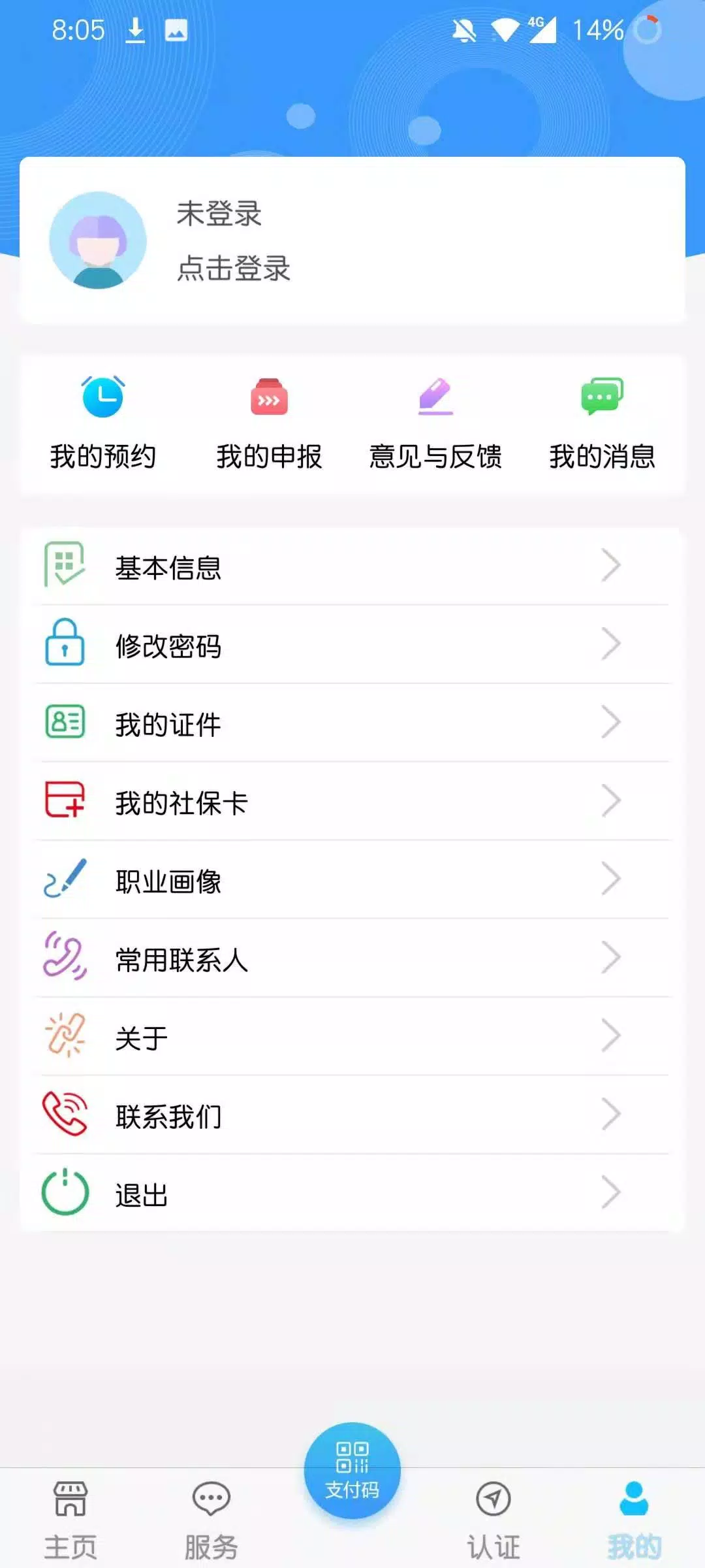 青海人社通的应用截图5