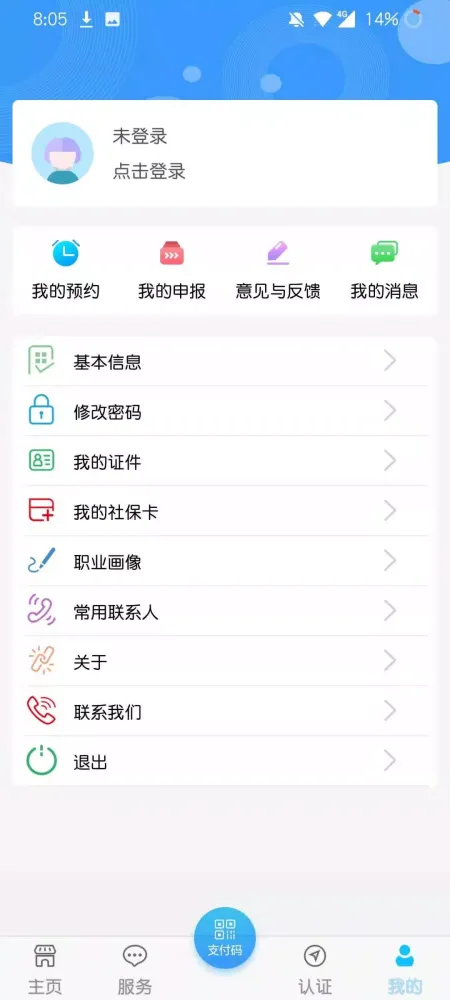 Screenshot di 青海人社通