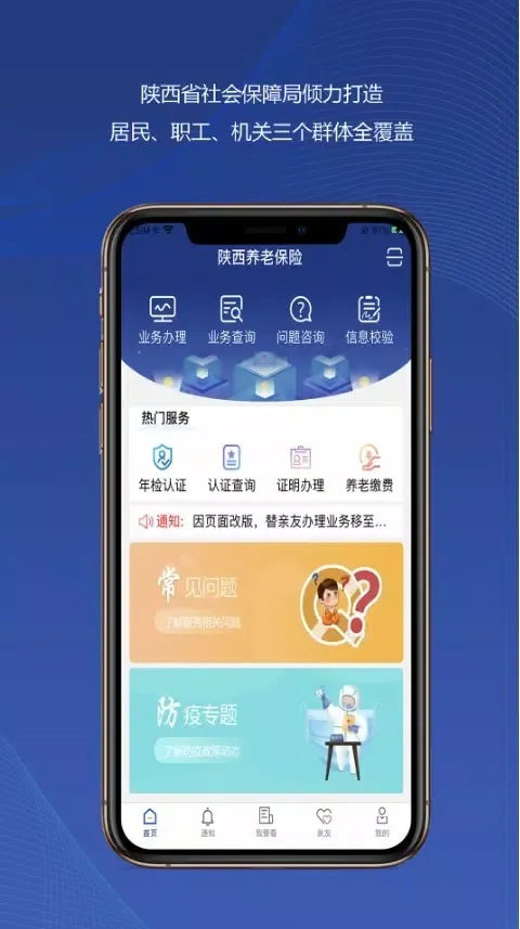 陕西社会保险 スクリーンショット