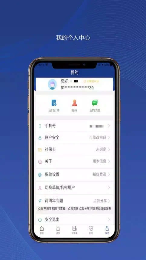 陕西社会保险 スクリーンショット