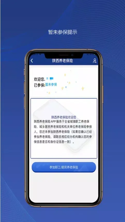 陕西社会保险 スクリーンショット