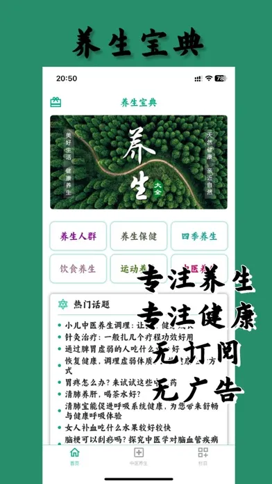 Screenshot di 养生宝典(专业版)