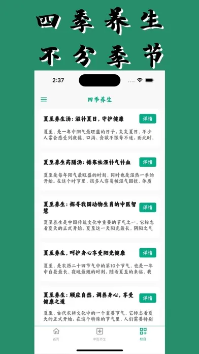 Screenshot di 养生宝典(专业版)