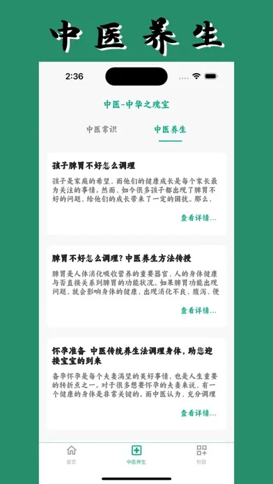 Screenshot di 养生宝典(专业版)