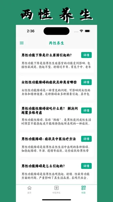 Screenshot di 养生宝典(专业版)