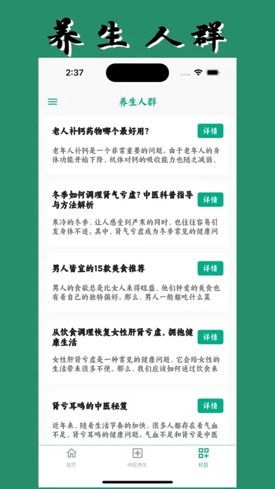 Screenshot di 养生宝典(专业版)