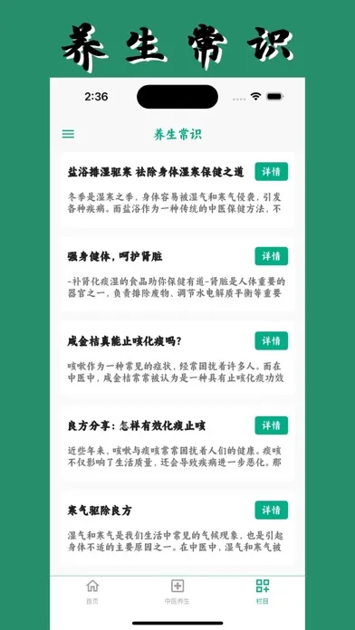 Screenshot di 养生宝典(专业版)