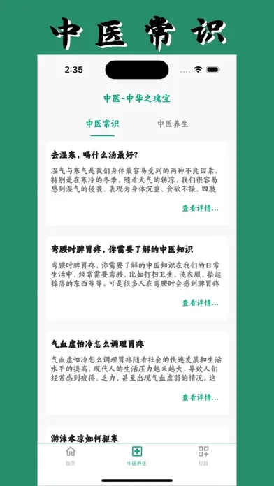 Screenshot di 养生宝典(专业版)
