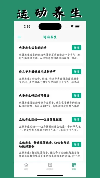 Screenshot di 养生宝典(专业版)