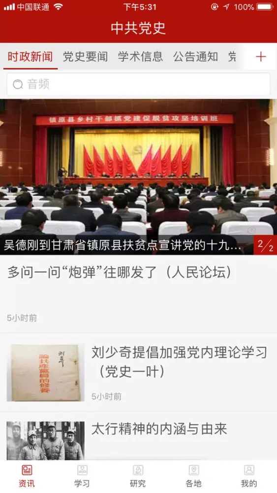 中共党史 স্ক্রিনশট
