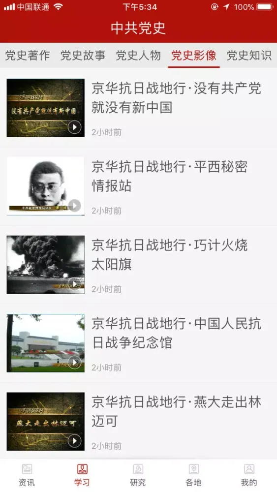中共党史 স্ক্রিনশট