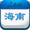 人民网海南