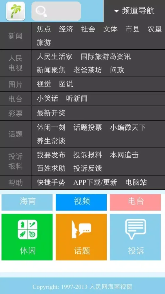 人民网海南应用截图