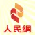 人民網日本語版