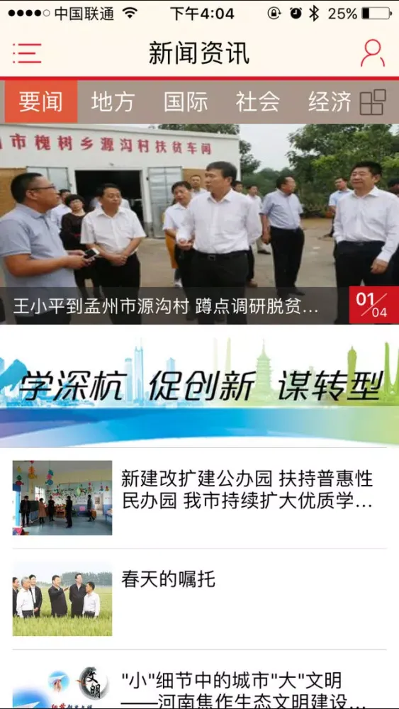 焦作日报应用截图