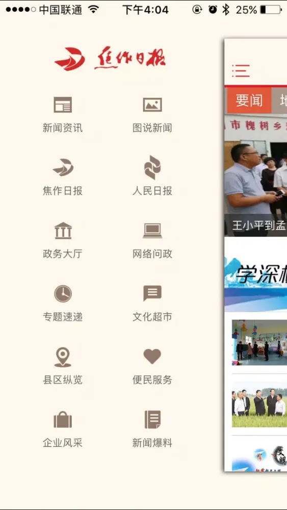 焦作日报应用截图