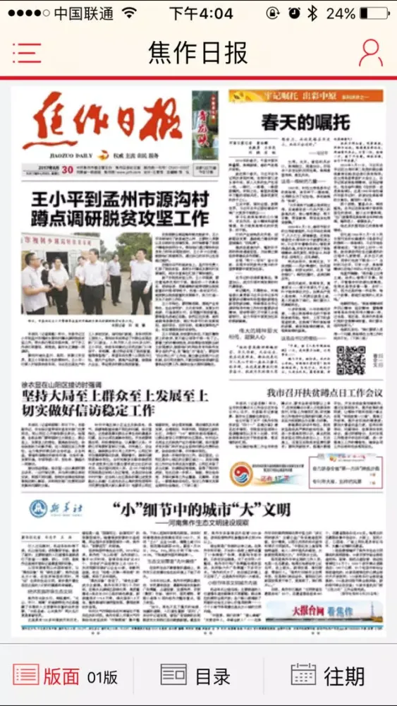 焦作日报应用截图
