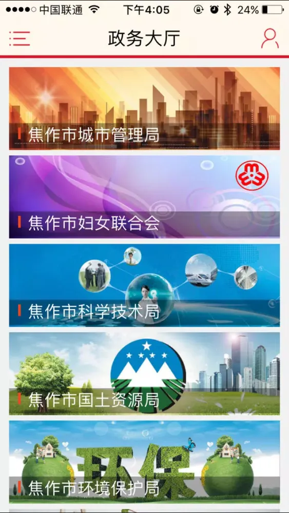 焦作日报应用截图