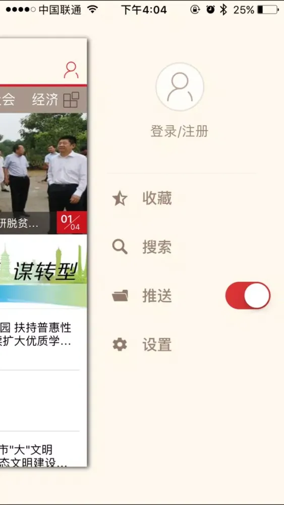 焦作日报应用截图