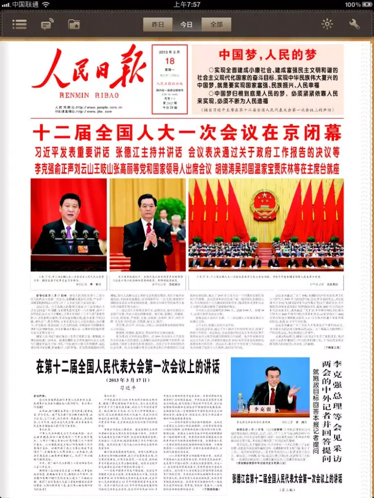 人民日报官方版 iPad  Screenshots