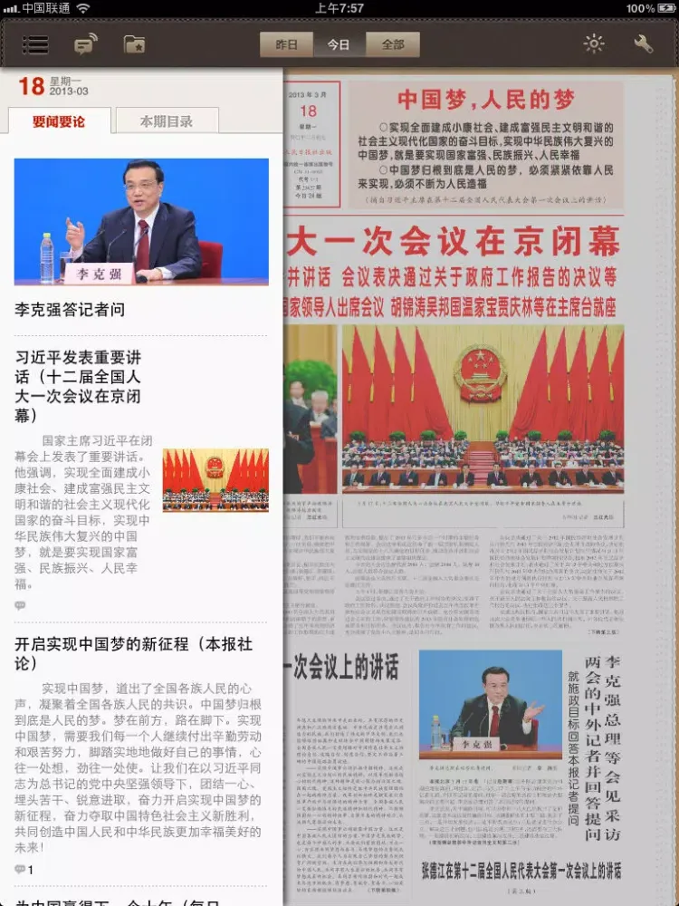 人民日报官方版 iPad  Screenshots