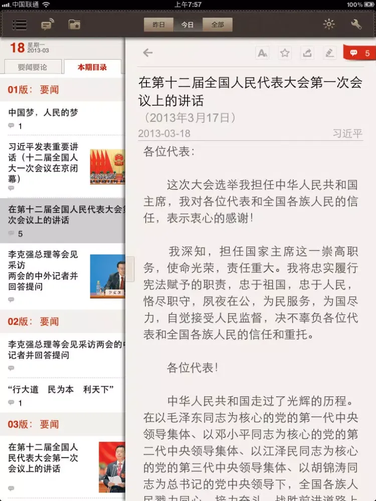 人民日报官方版 iPad  Screenshots