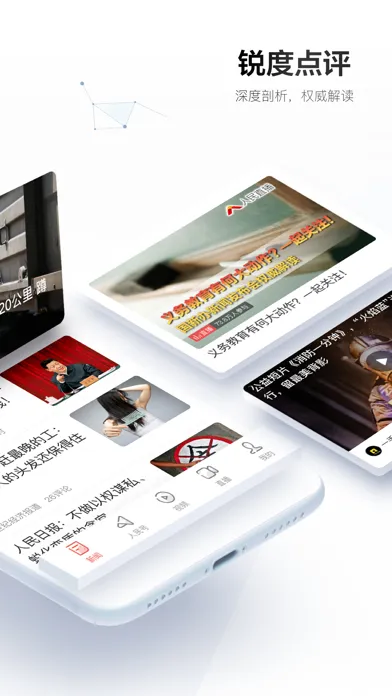 人民日报 - 有品质的新闻应用截图