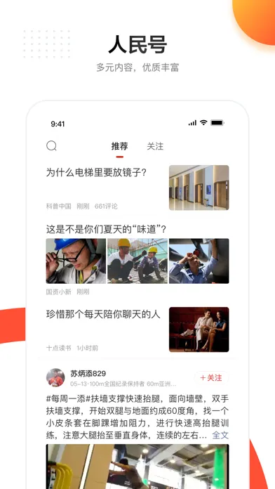 人民日报 - 有品质的新闻应用截图