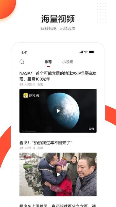 人民日报 - 有品质的新闻应用截图