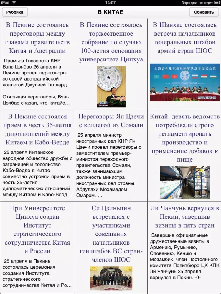 Газета "Жэньминь жибао" он-лайн iPad  স্ক্রিনশট