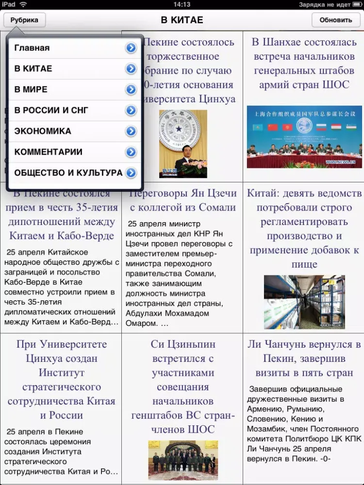 Газета "Жэньминь жибао" он-лайн iPad  স্ক্রিনশট