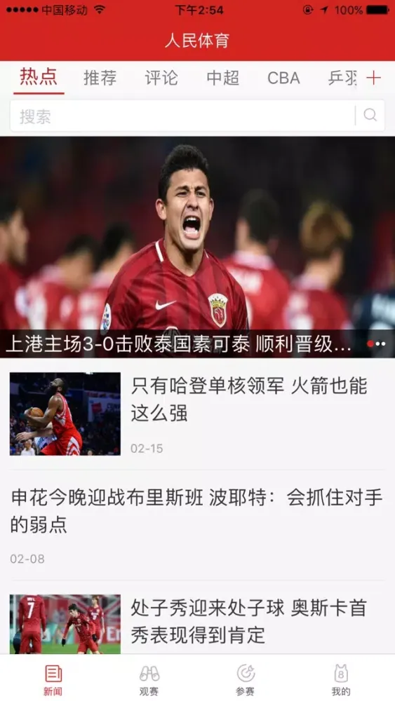人民体育 スクリーンショット