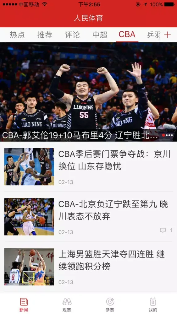 人民体育 スクリーンショット