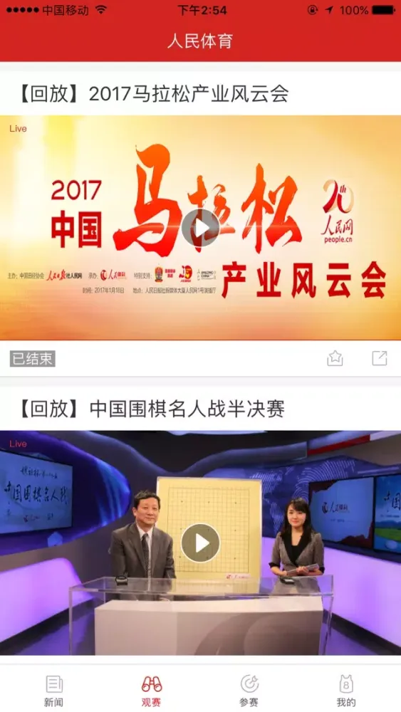 人民体育 スクリーンショット