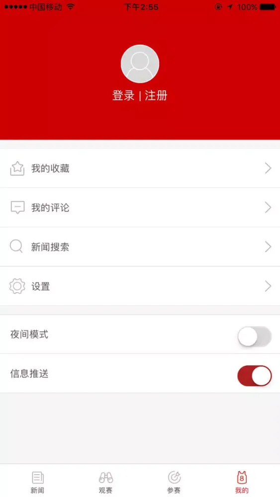 人民体育 スクリーンショット
