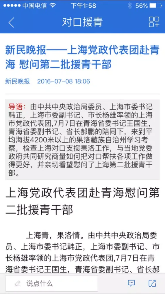 对口援青 سکرین شاٹس
