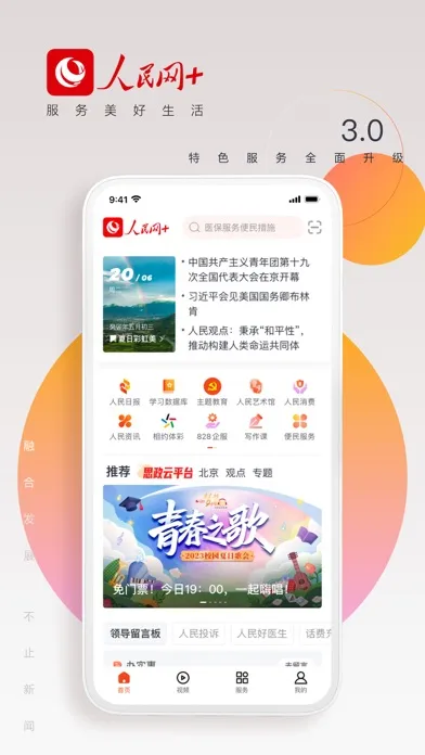 人民网+ स्क्रीनशॉट