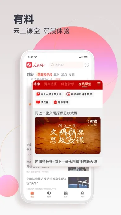 人民网+ स्क्रीनशॉट