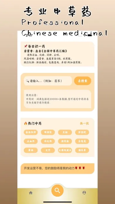 Ảnh chụp màn hình của Chinese Herbal Dictionary