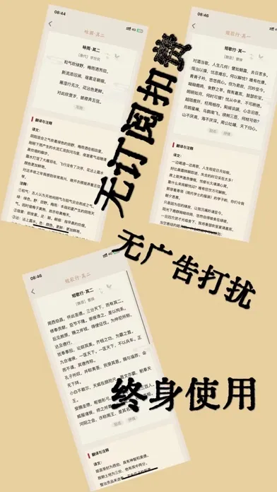 Скриншоты 古诗词大全-古诗文言文全网经典名著赏析