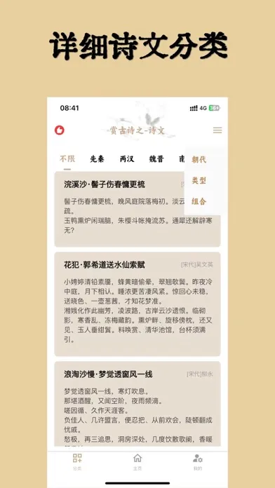 Скриншоты 古诗词大全-古诗文言文全网经典名著赏析