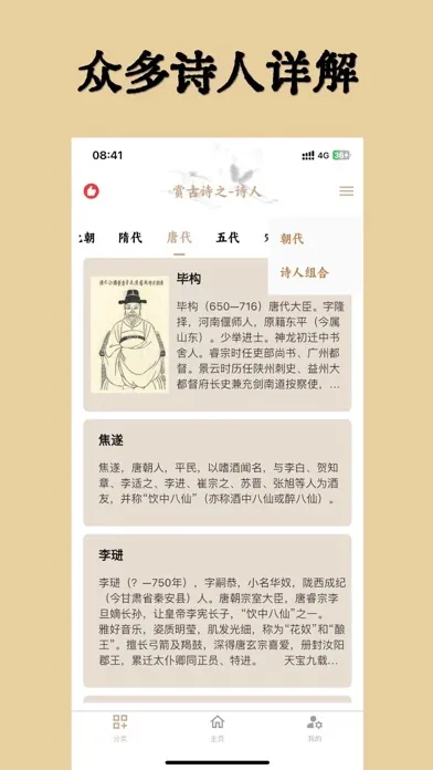 Скриншоты 古诗词大全-古诗文言文全网经典名著赏析