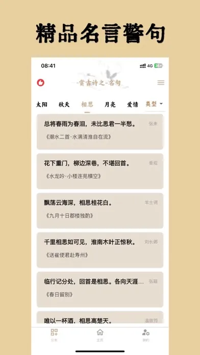 Скриншоты 古诗词大全-古诗文言文全网经典名著赏析