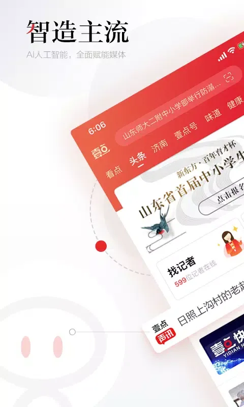 齐鲁壹点 स्क्रीनशॉट