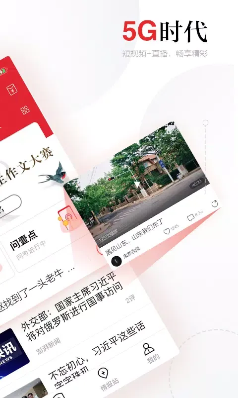 齐鲁壹点 स्क्रीनशॉट