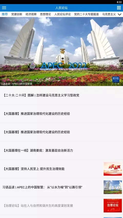 Zrzuty ekranu 人民论坛
