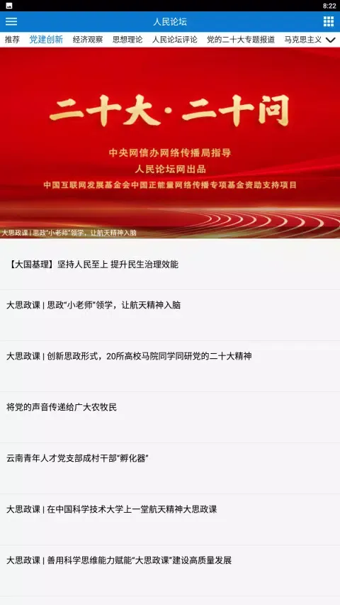 Zrzuty ekranu 人民论坛