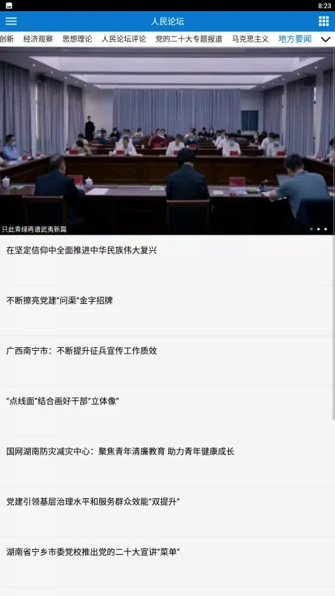 Zrzuty ekranu 人民论坛