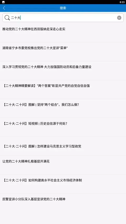 Zrzuty ekranu 人民论坛