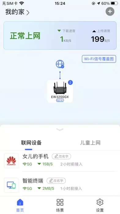 Screenshot di 睿易家